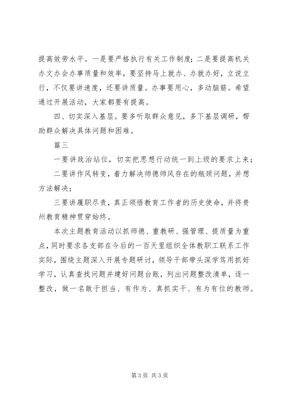 2023年解放思想敢担当真抓实干有作为主题教育活动总结3篇.docx_第3页