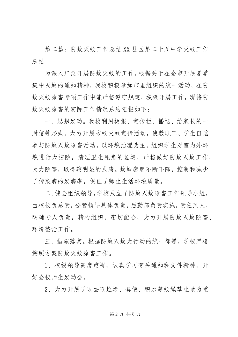 2023年社区灭蚊工作总结.docx_第2页