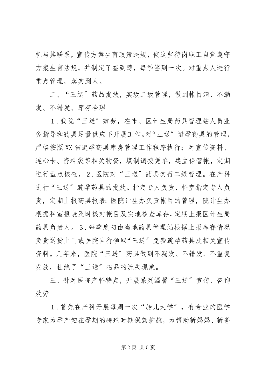 2023年浅谈宣传计生政策加强计划生育服务管理.docx_第2页