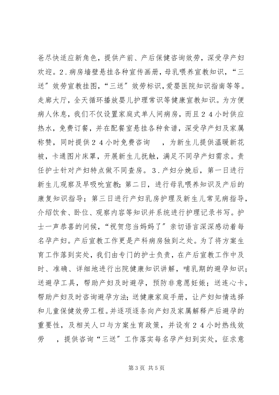 2023年浅谈宣传计生政策加强计划生育服务管理.docx_第3页