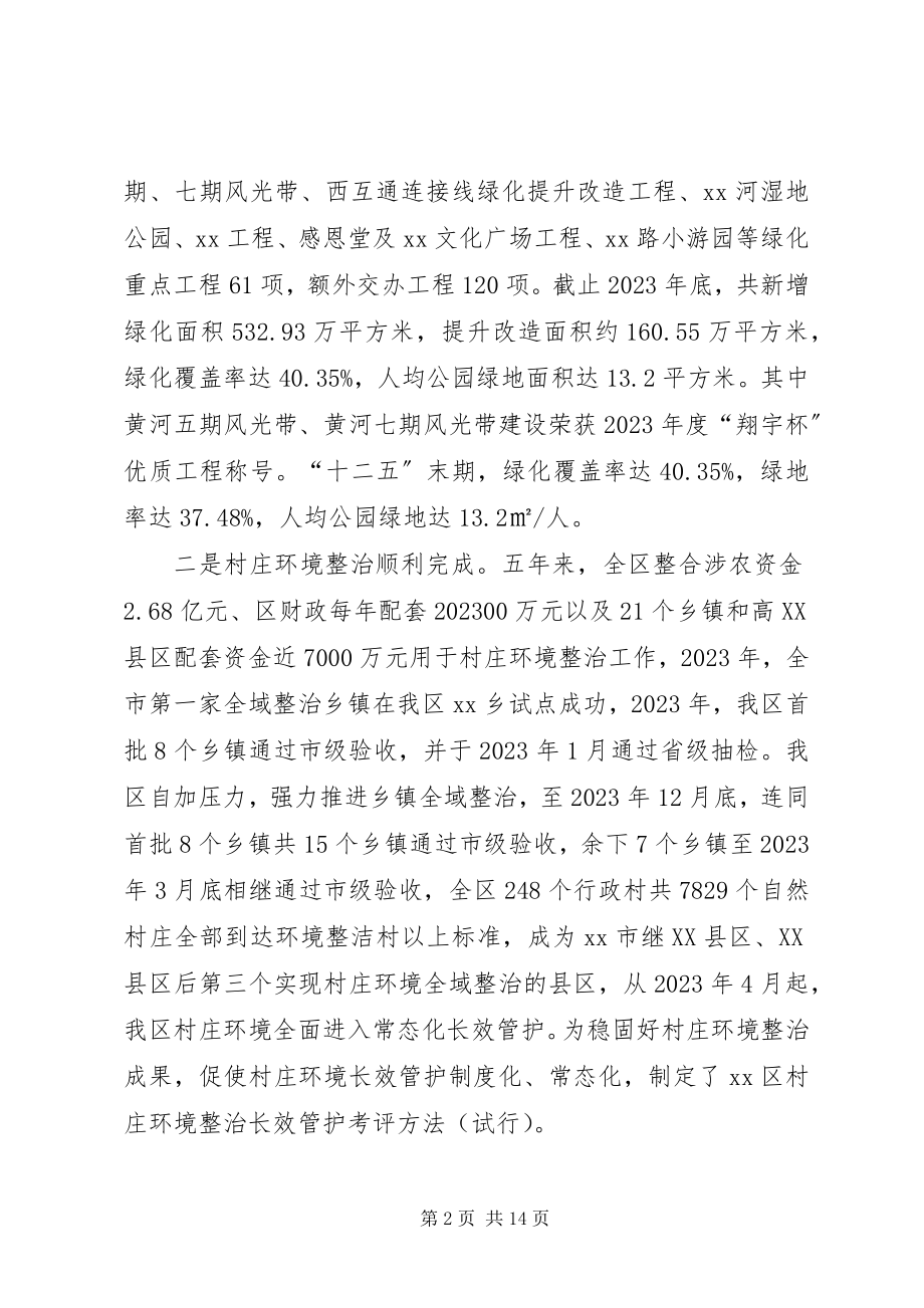 2023年区住建局十二五工作总结暨十三五工作规划.docx_第2页