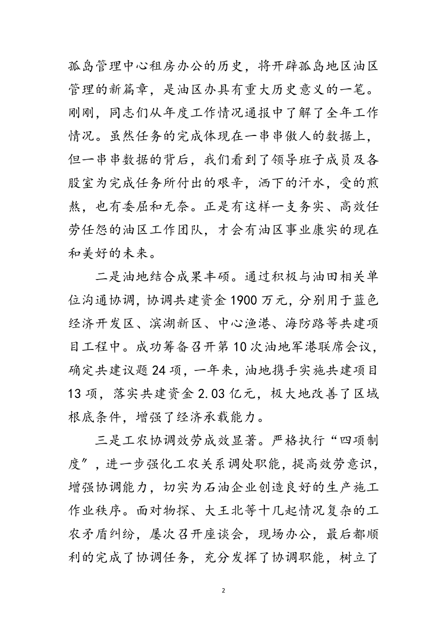 2023年书记在油区办年度总结会讲话范文.doc_第2页