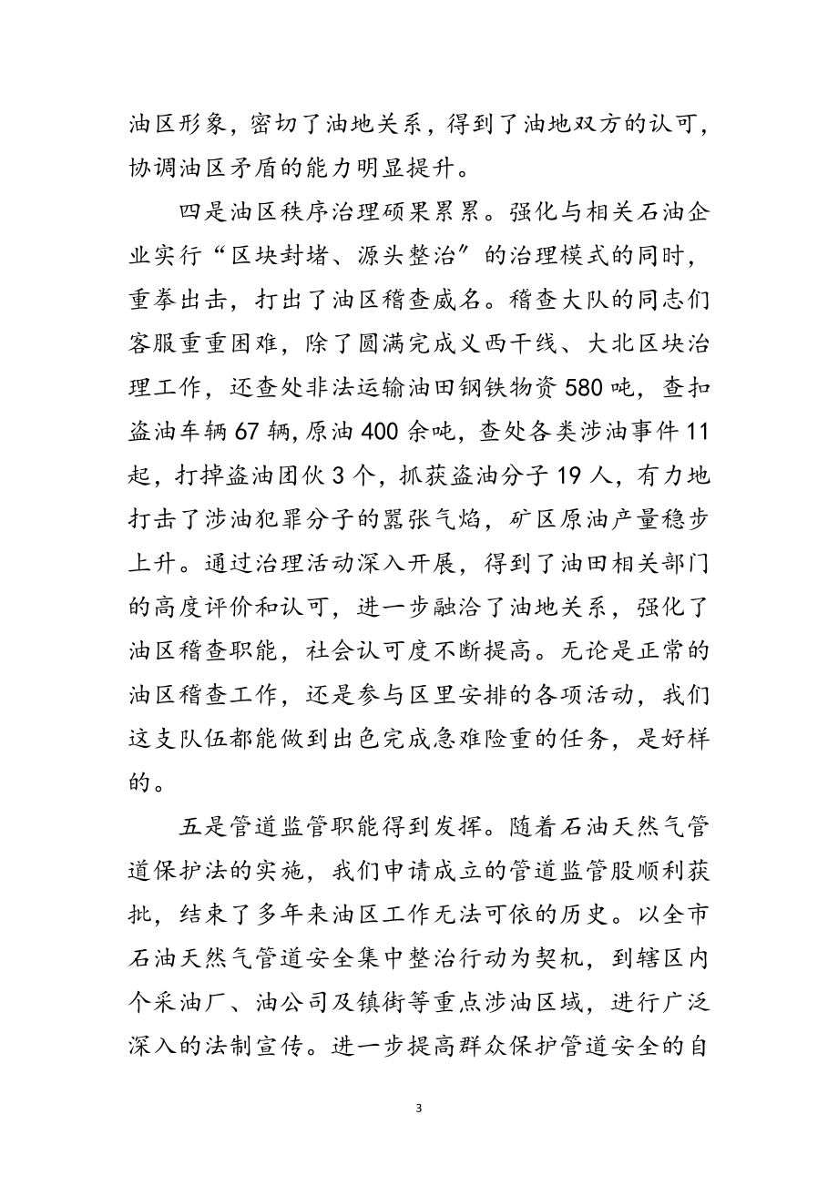 2023年书记在油区办年度总结会讲话范文.doc_第3页