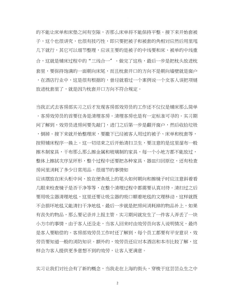 2023年酒店管理实习鉴定.docx_第2页