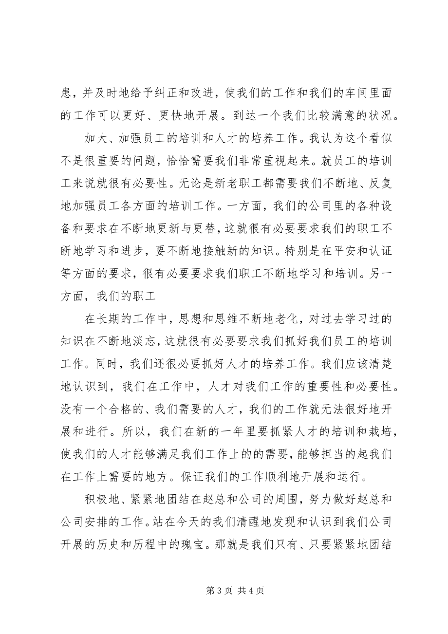 2023年学习致辞心得.docx_第3页