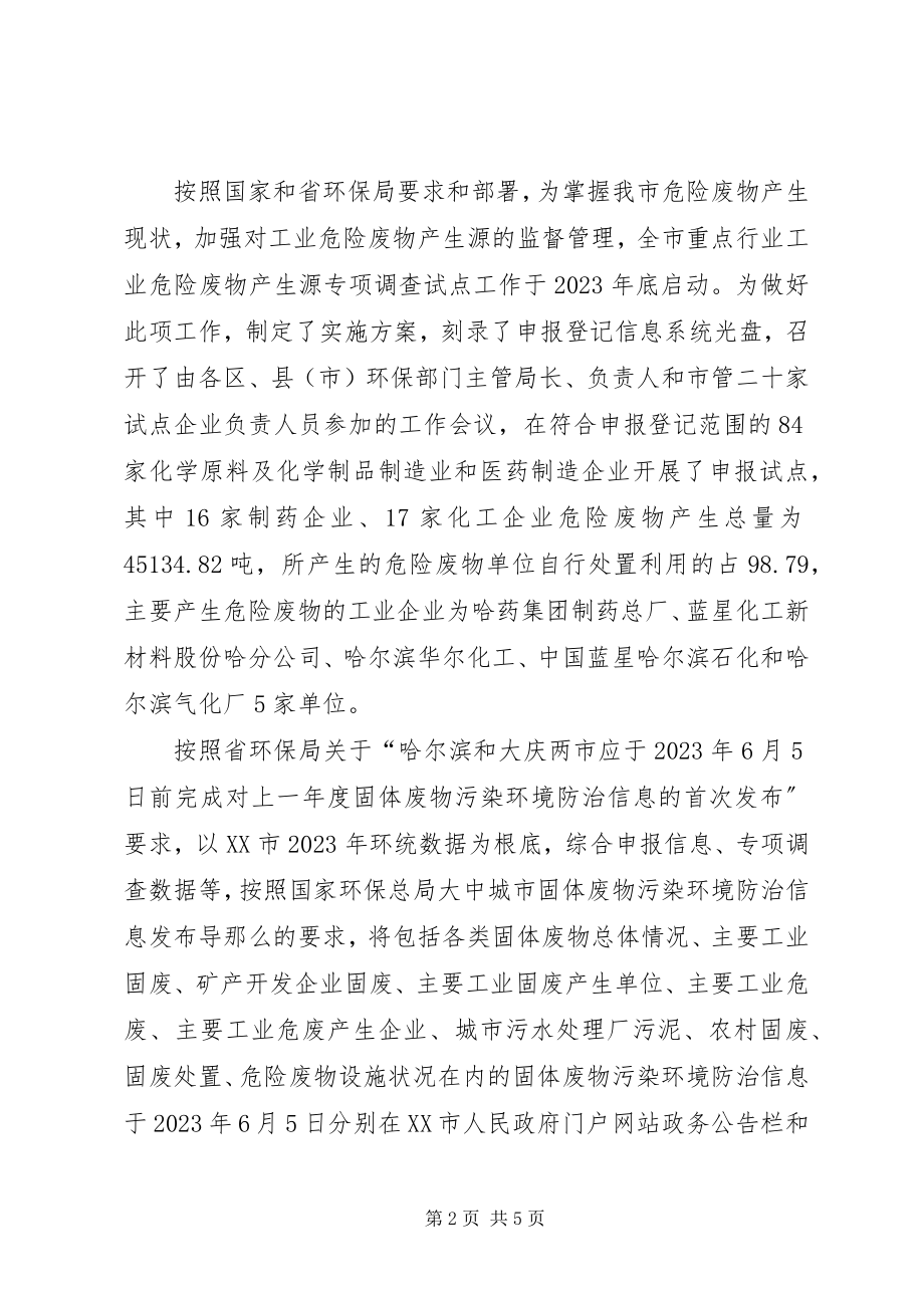 2023年固废辐射中心上半年工作总结.docx_第2页