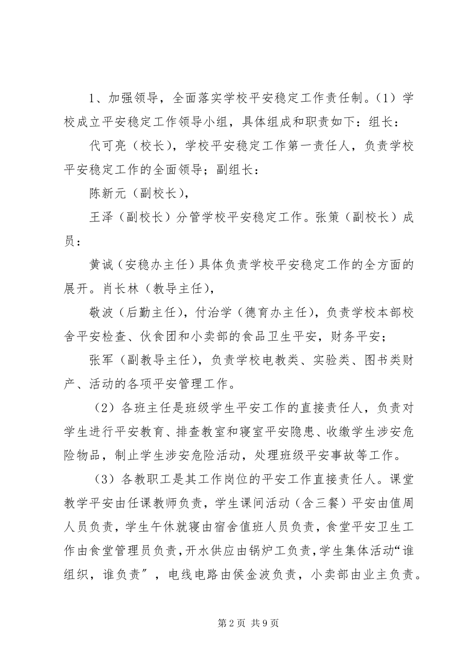 2023年XX县区双江中学下文明创建工作计划新编.docx_第2页