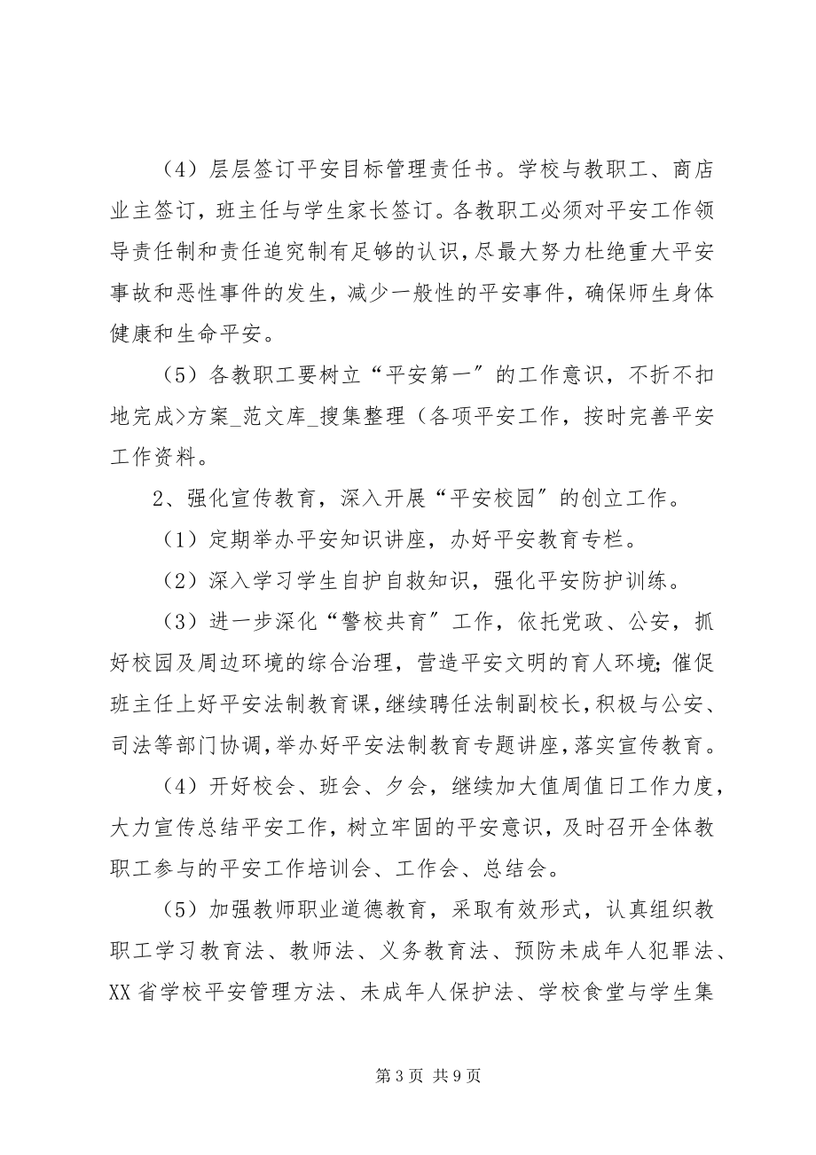 2023年XX县区双江中学下文明创建工作计划新编.docx_第3页