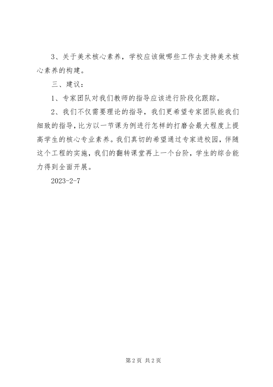 2023年核心素养学习心得.docx_第2页