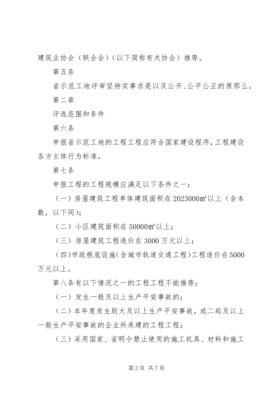 2023年XX市市政工程安全文明标准化示范工地申报评定暂行办法新编.docx_第2页