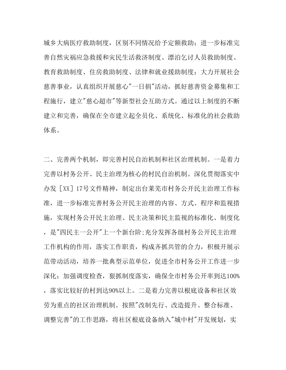 2023年民政工作计划范文22.docx_第2页