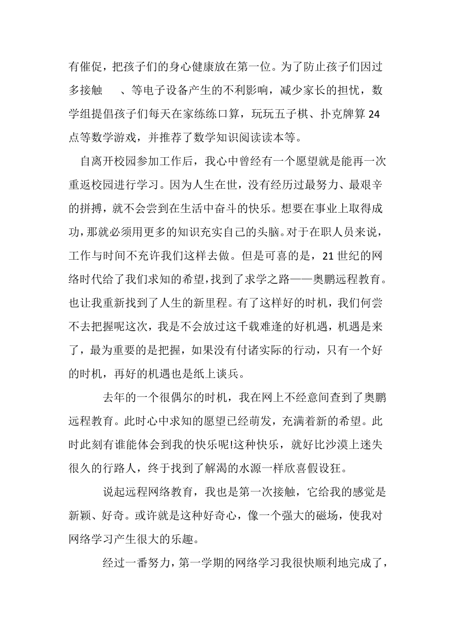 2023年疫情期间线上教师教学工作总结.doc_第2页