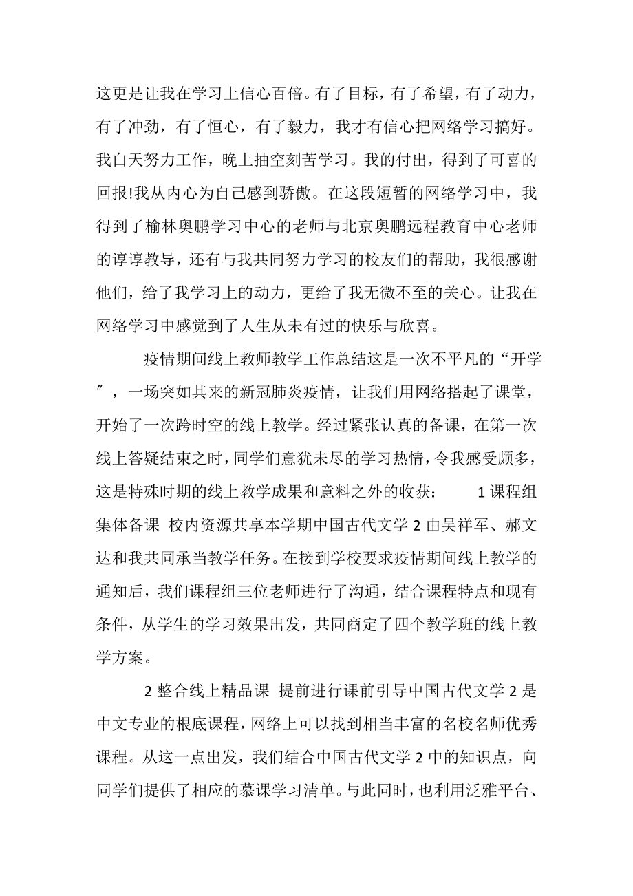 2023年疫情期间线上教师教学工作总结.doc_第3页