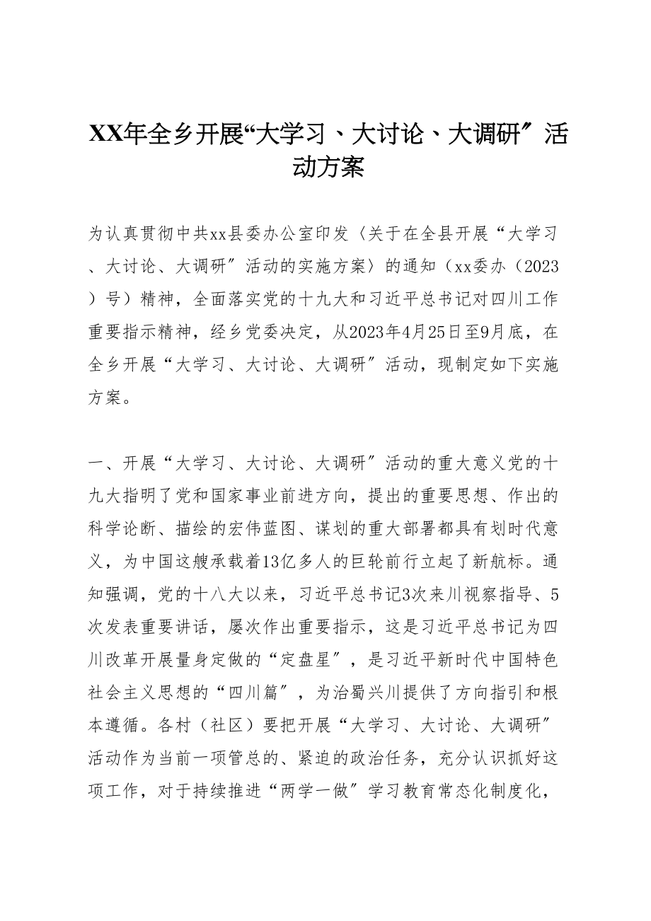 2023年全乡开展大学习大讨论大调研活动方案.doc_第1页