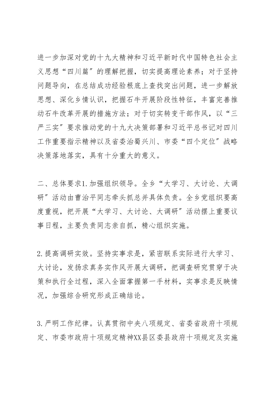 2023年全乡开展大学习大讨论大调研活动方案.doc_第2页