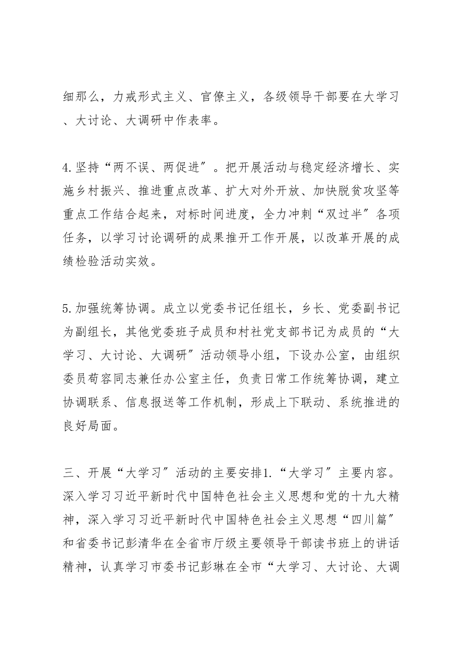 2023年全乡开展大学习大讨论大调研活动方案.doc_第3页