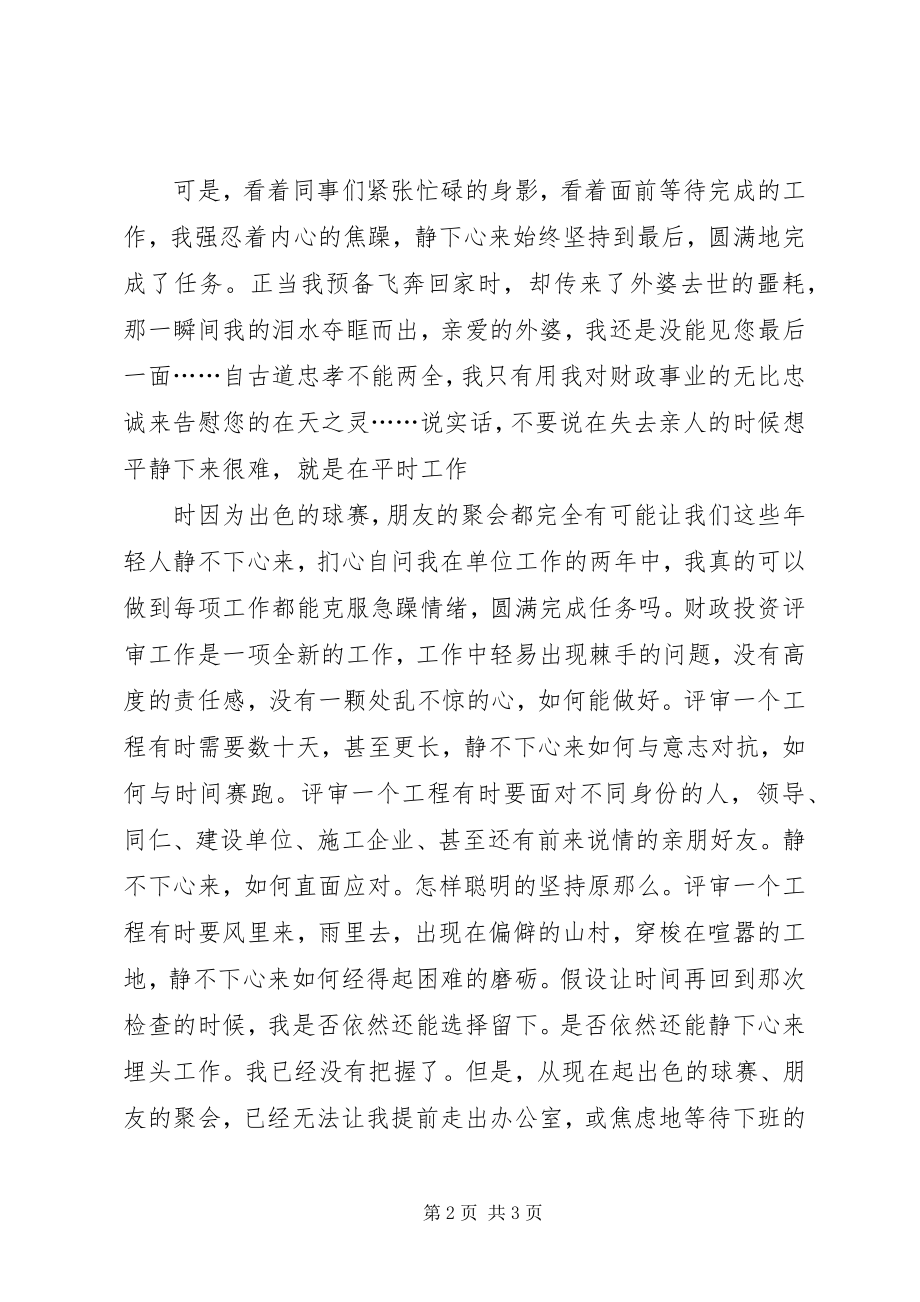 2023年财政局奉献演讲稿.docx_第2页