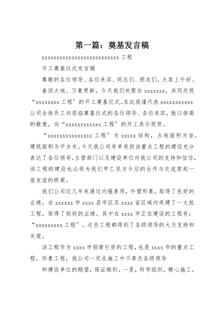 2023年xx奠基讲话稿新编.docx_第1页