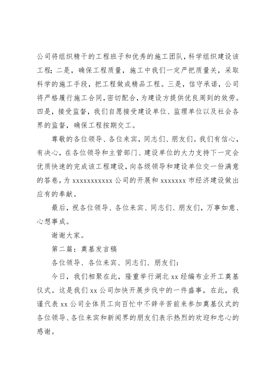 2023年xx奠基讲话稿新编.docx_第2页