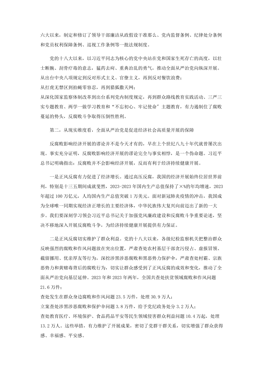 2023年坚定不移推进全面从严治党.docx_第3页