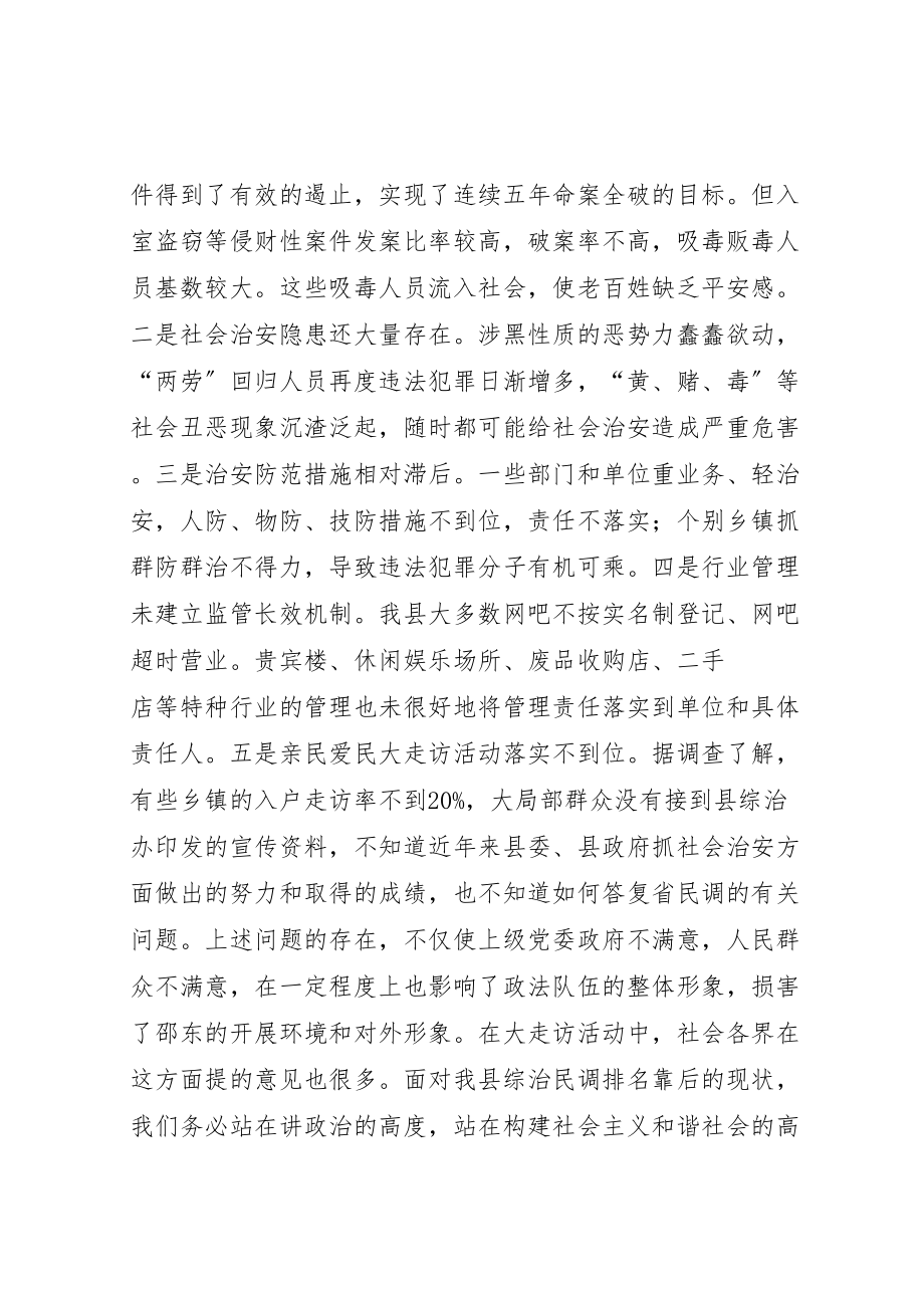 2023年县长在全县社会治安大整治动员会上的致辞.doc_第2页