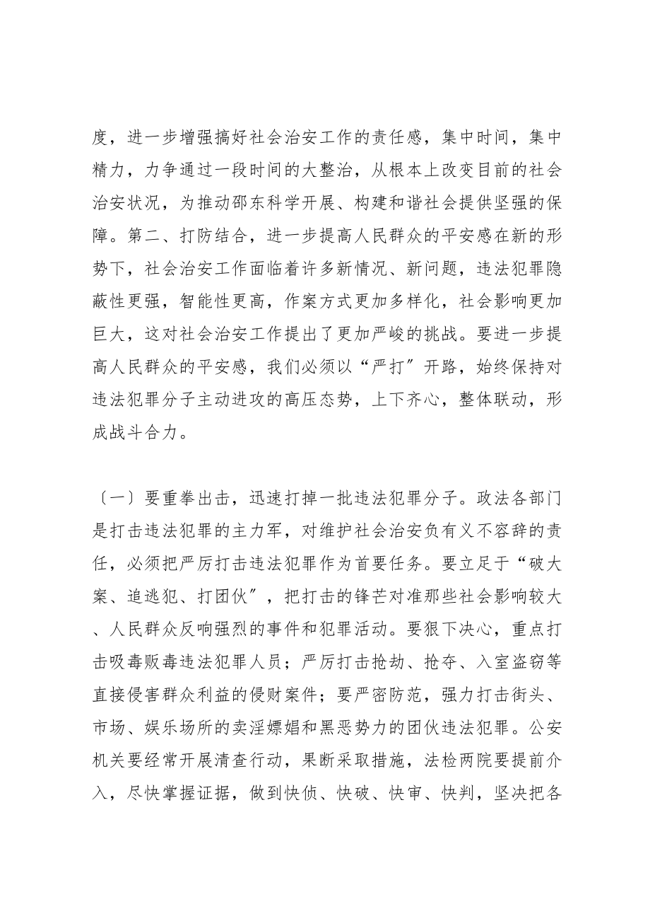 2023年县长在全县社会治安大整治动员会上的致辞.doc_第3页