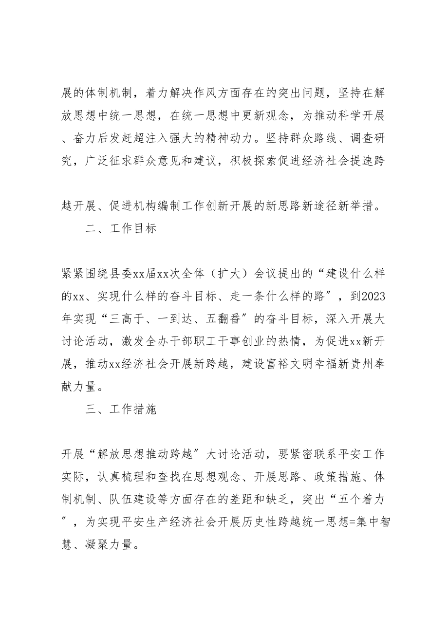 2023年解放思想推动跨越活动实施方案.doc_第2页