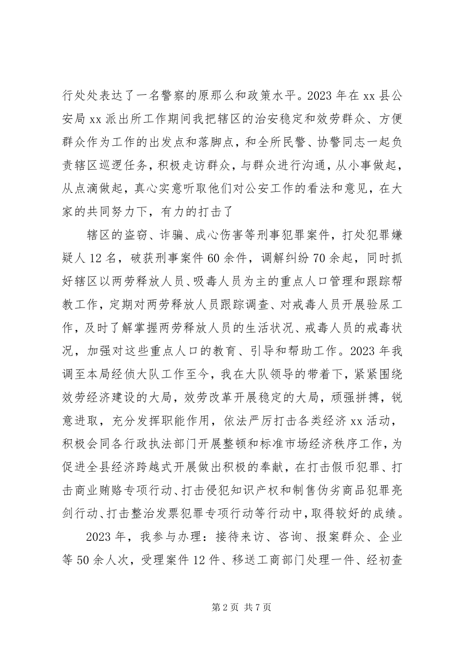 2023年公安民警信访工作总结范本.docx_第2页