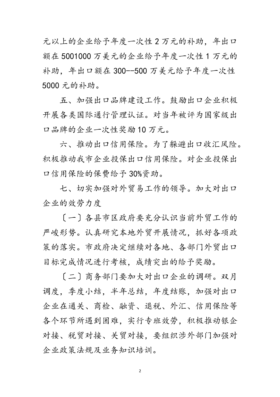 2023年对外贸易稳步增长工作意见范文.doc_第2页