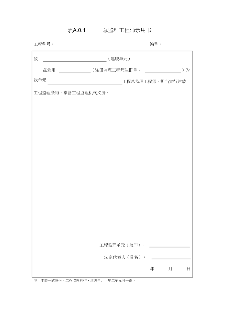 2023年整套监理报审表.docx_第3页