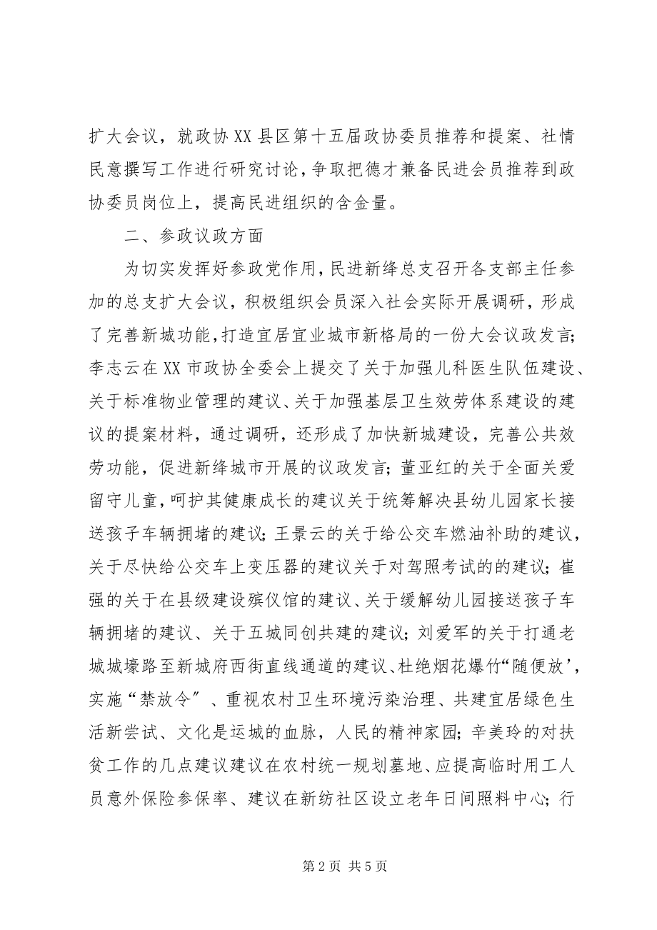 2023年民进新绛总支总结.docx_第2页