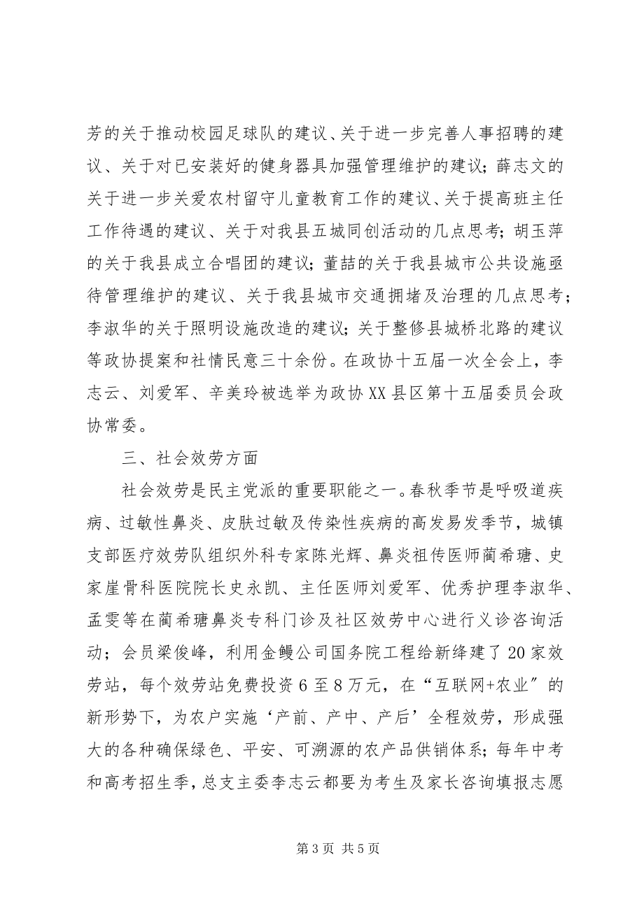 2023年民进新绛总支总结.docx_第3页