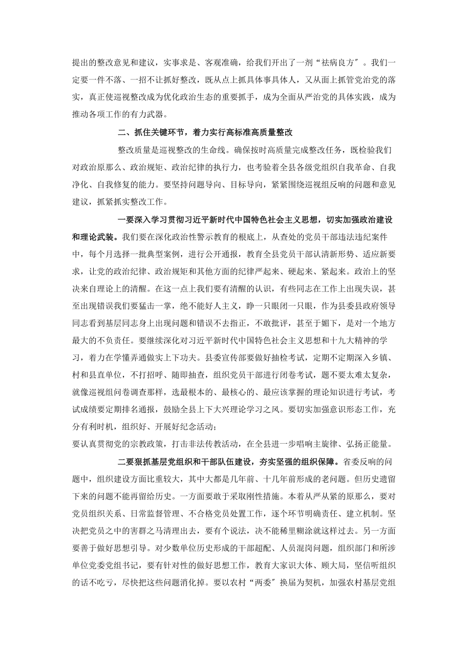 2023年在落实省委巡视反馈意见整改推进会上的讲话2.docx_第2页