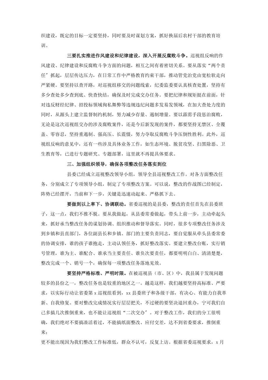 2023年在落实省委巡视反馈意见整改推进会上的讲话2.docx_第3页