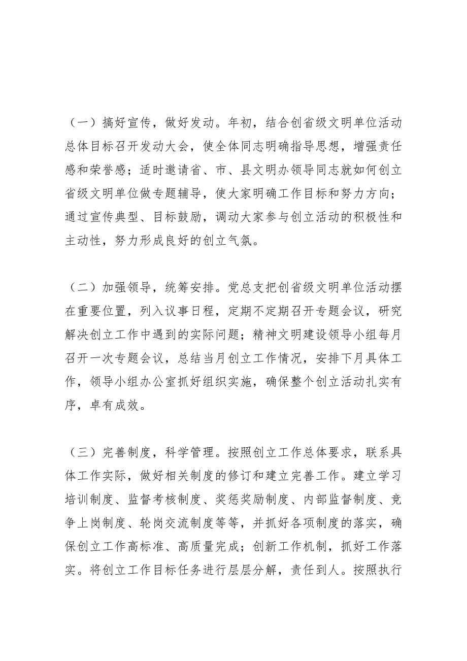 2023年民政局省级文明单位创建方案.doc_第2页