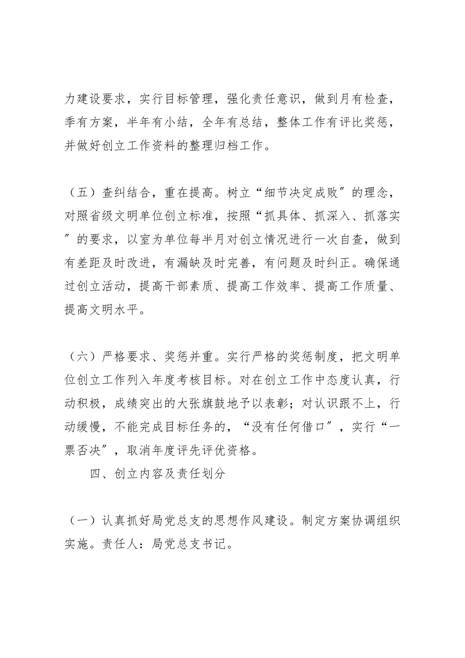 2023年民政局省级文明单位创建方案.doc_第3页