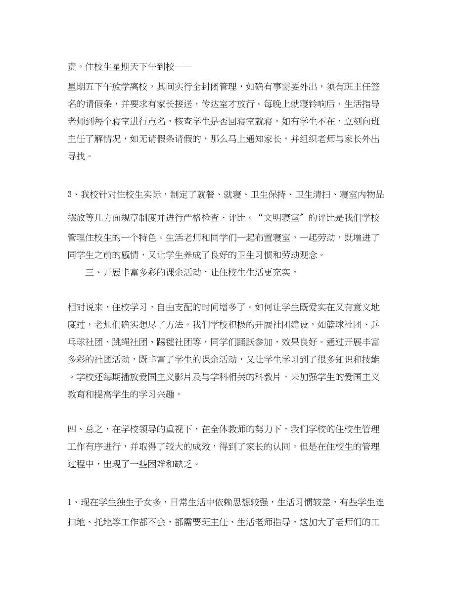 2023年对个人生活学校的总结.docx_第2页