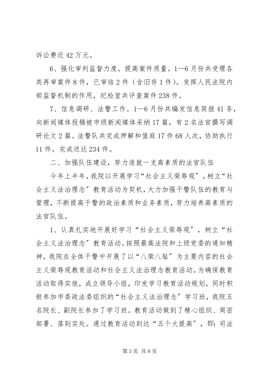 2023年区法院半年工作总结.docx_第3页