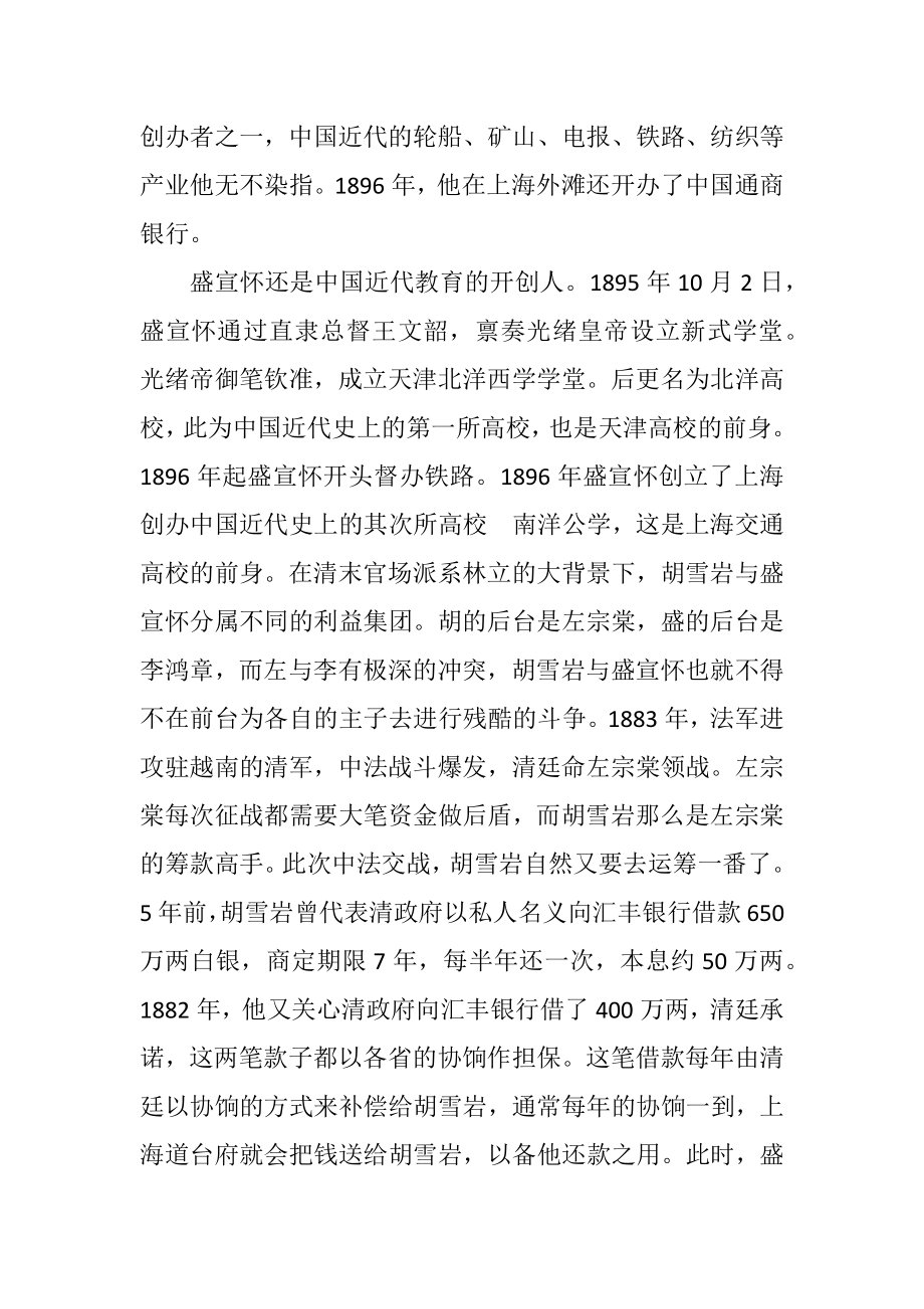 2023年胡雪岩的启示读后感.docx_第2页