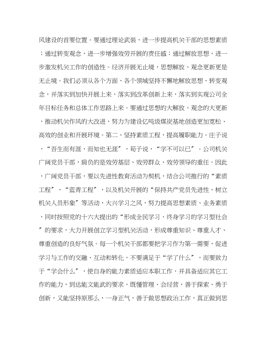 2023年深入持久开展先进性教育活动的思考.docx_第2页