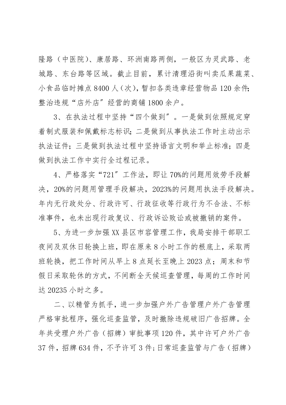 2023年城管局某年工作总结与某年工作计划.docx_第2页