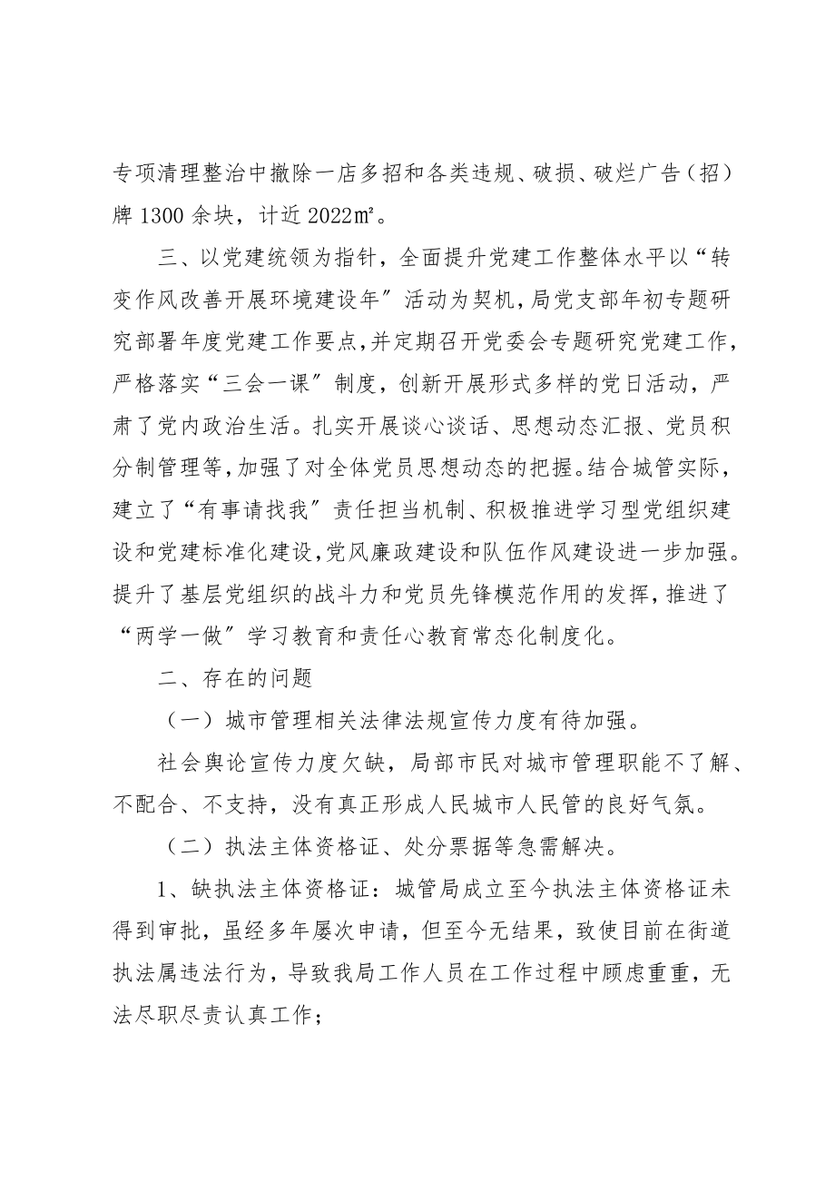 2023年城管局某年工作总结与某年工作计划.docx_第3页