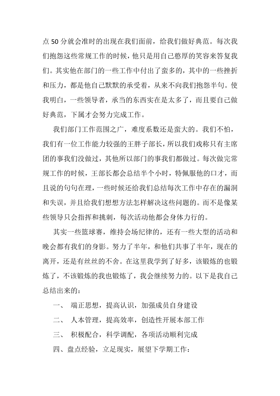 2023年学生会干部个人半年工作总结.doc_第2页