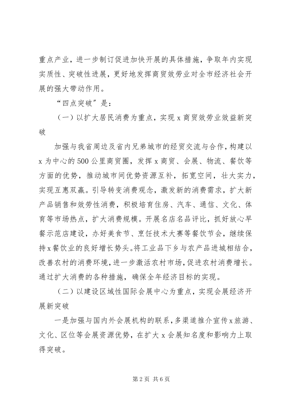 2023年商务局发展消费管理工作计划.docx_第2页