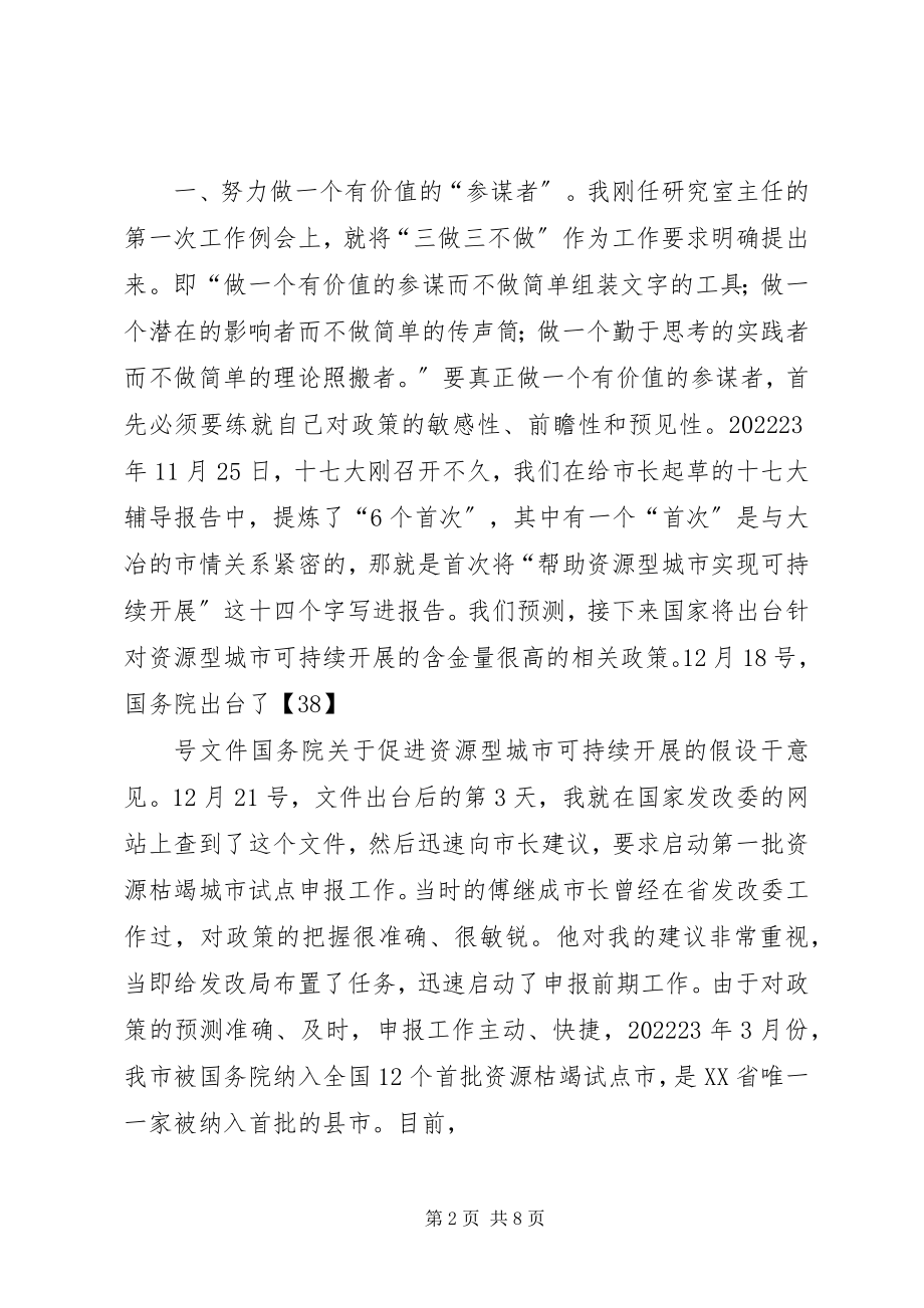 2023年在政府研究系统经验交流会上的讲话.docx_第2页