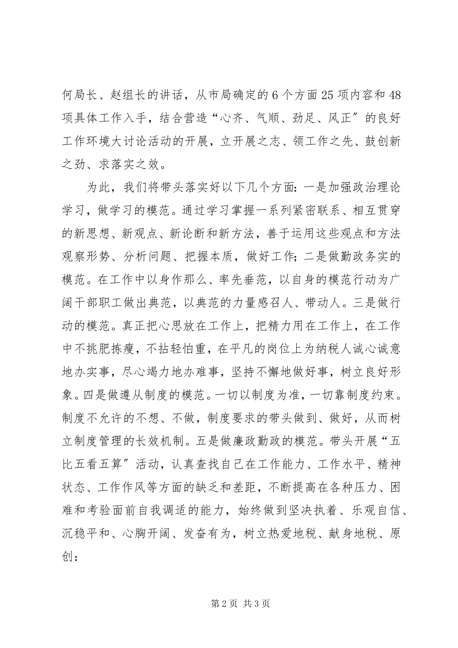 2023年暨党风廉政建设工作会议上的表态讲话.docx_第2页