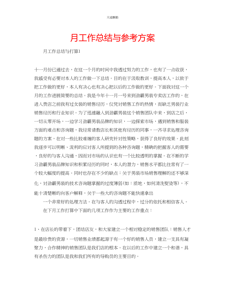 2023年月工作总结与计划.docx_第1页