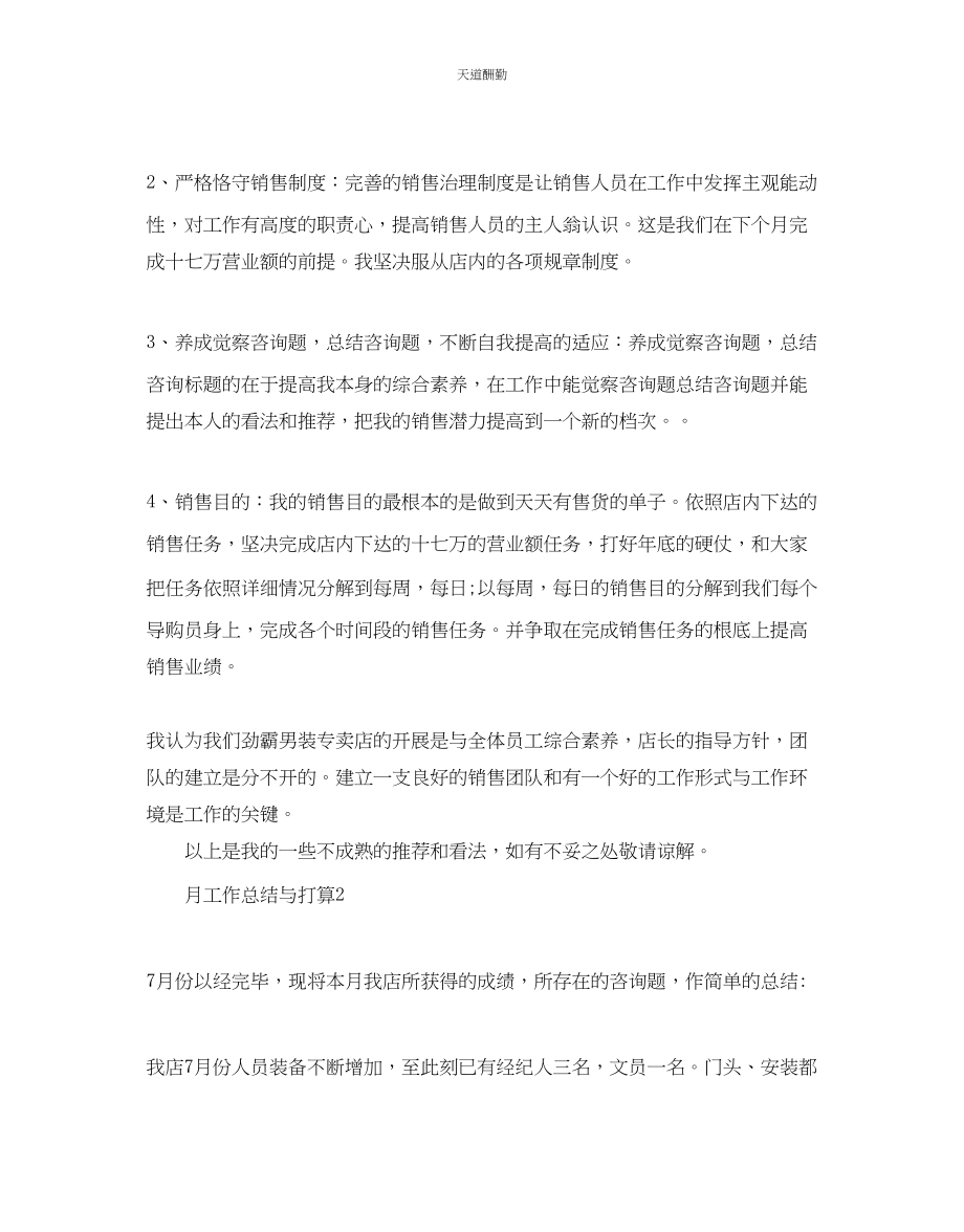 2023年月工作总结与计划.docx_第2页