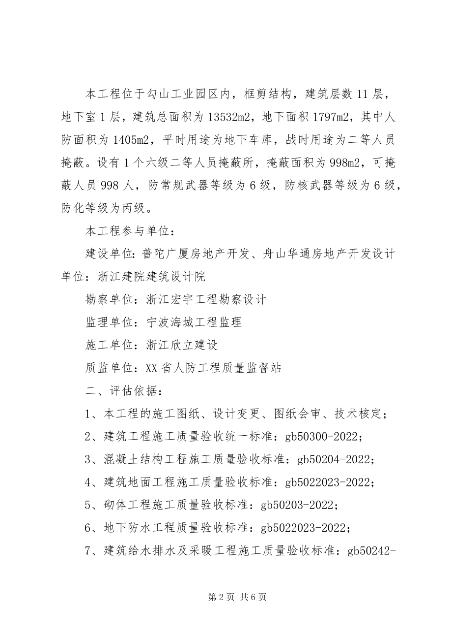 2023年中间结构验收汇报材料.docx_第2页