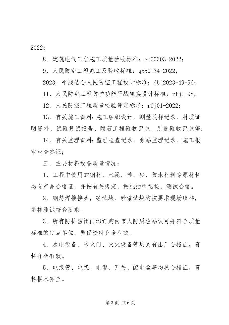 2023年中间结构验收汇报材料.docx_第3页